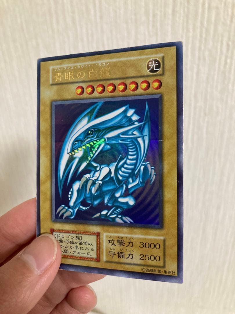 【エラー】青眼の白龍　初期　ローラー跡　ブルーアイズホワイトドラゴン　希少