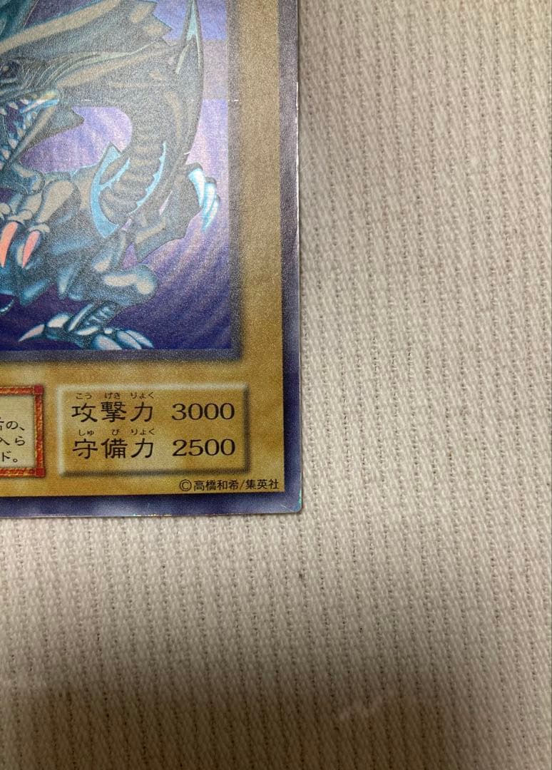 【エラー】青眼の白龍　初期　ローラー跡　ブルーアイズホワイトドラゴン　希少