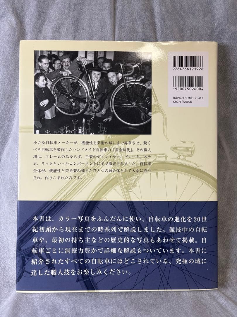ハンドメイド自転車の黄金時代