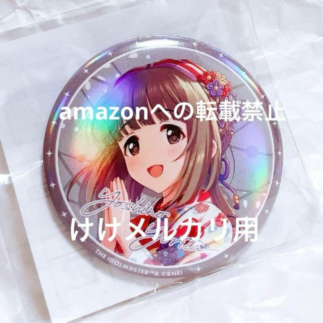 依田芳乃 グッズ セット まとめ 限定品 完売品 シンデレラガールズ