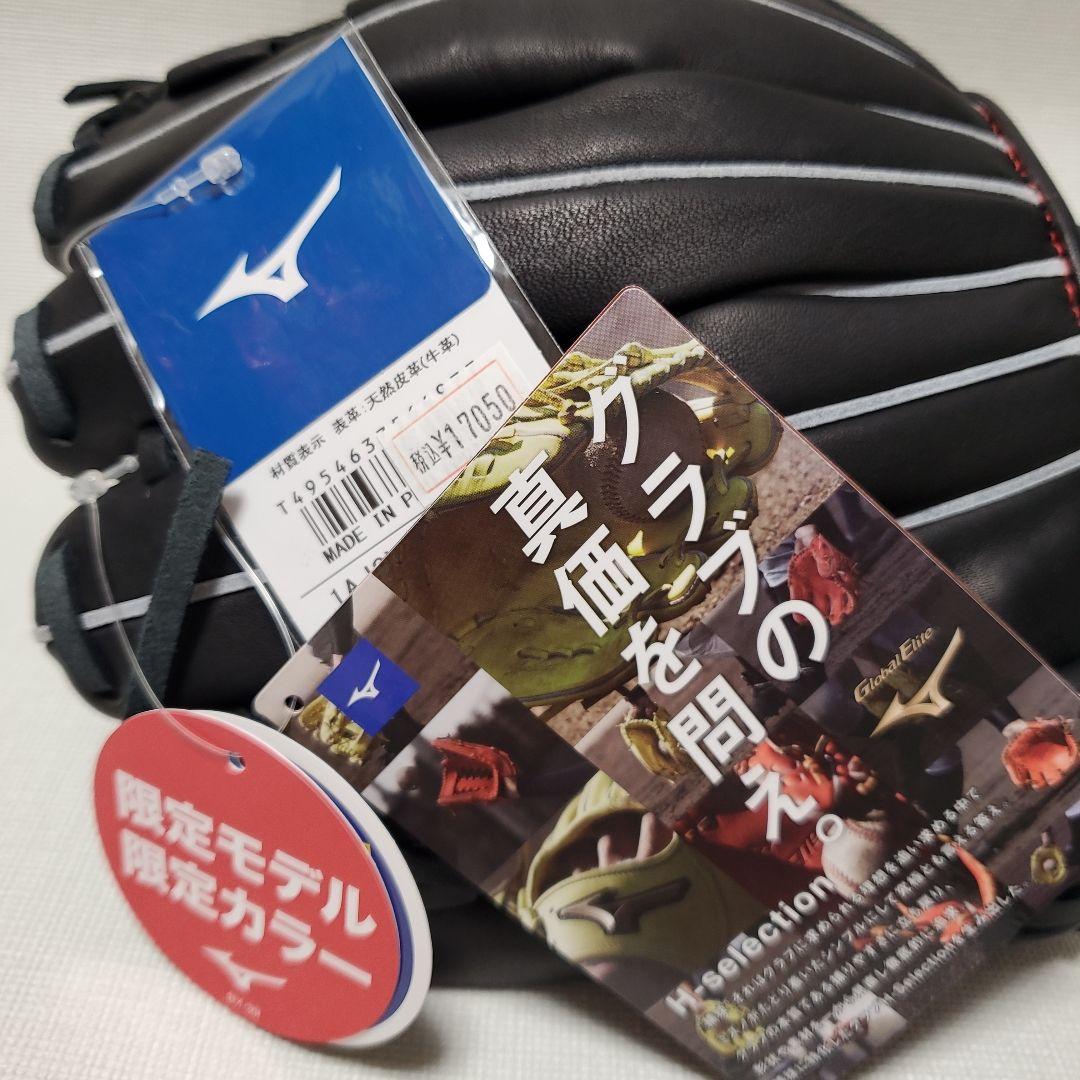 ミズノ 少年軟式グローブ グローバルエリート 限定モデル サイズM