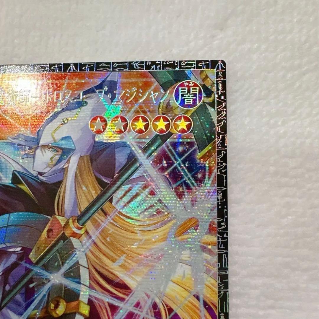 遊戯王 グランドマスターレア 星読みの魔術師 ホロスコープ・マジシャン