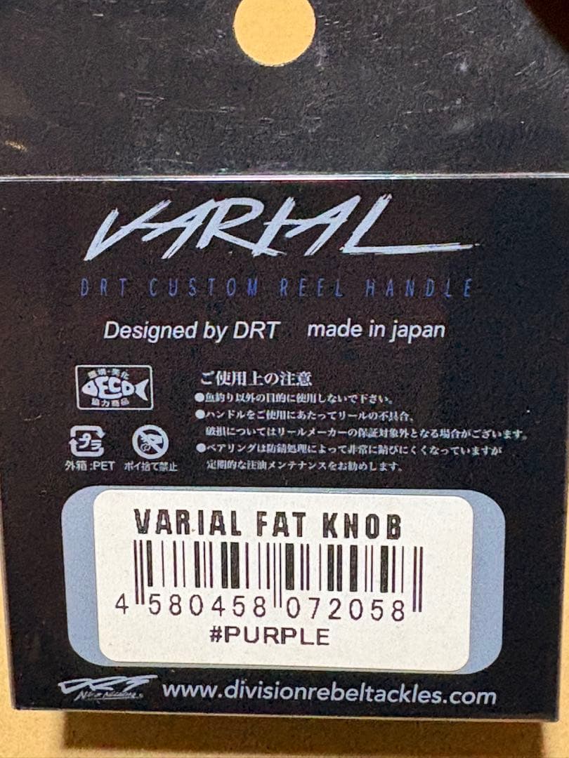 バリアルハンドル　ファットノブ　パープル