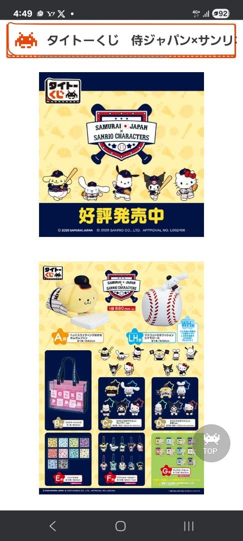 侍ジャパン×サンリオキャラクターくじB賞トートバックD賞ハローキィティオマケ付