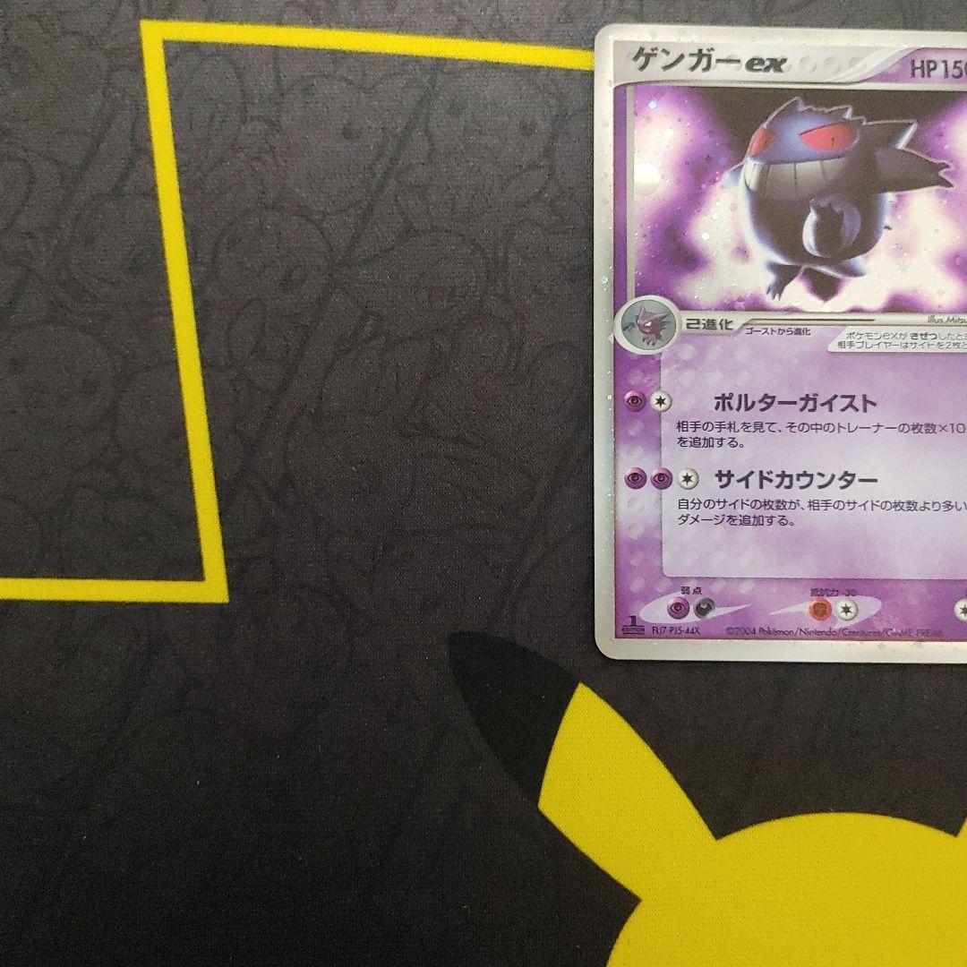 ゲンガー　ex