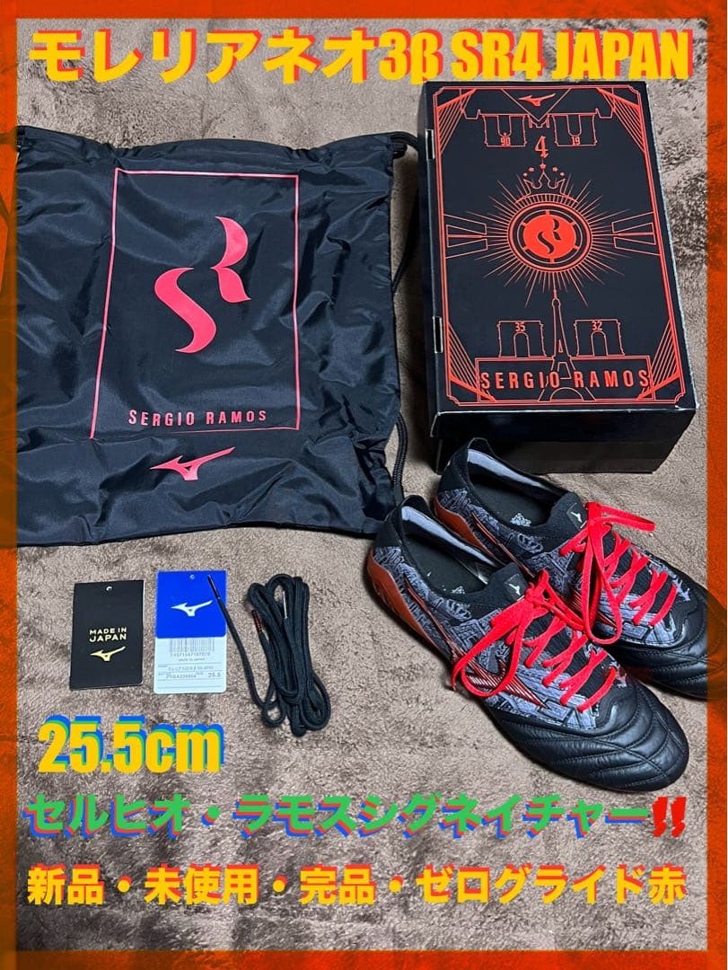 モレリアネオ3β SR4 JAPAN 25.5cm Morelia Neo 3