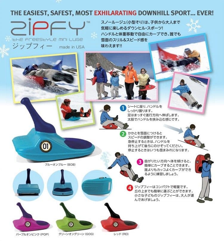 ZIPFY ジップフィー　ソリ2台　(すでに入手困難です!)