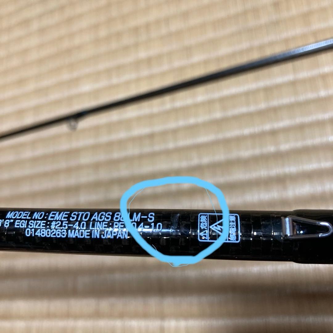 エメラルダスストイストAGS88LM-S