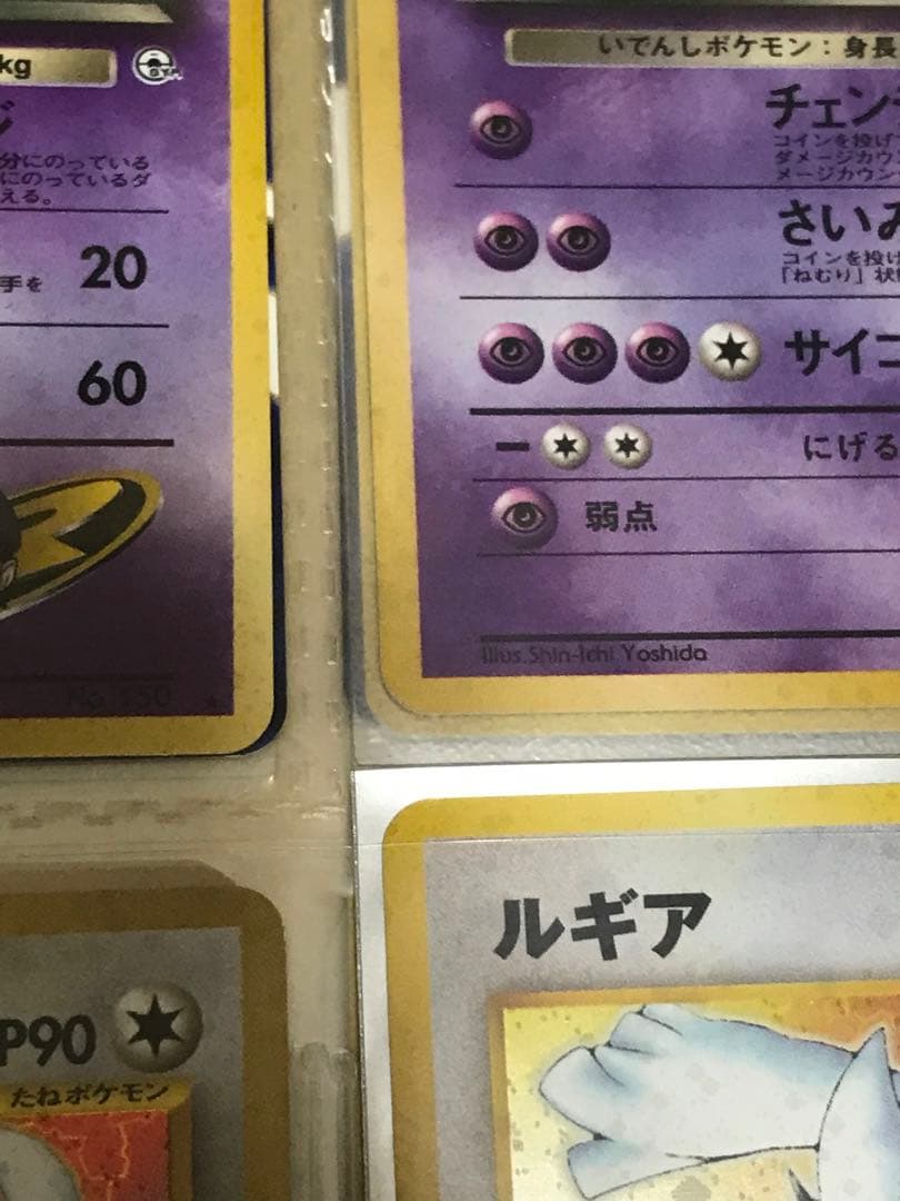 ポケモンカードR団のミュウツー