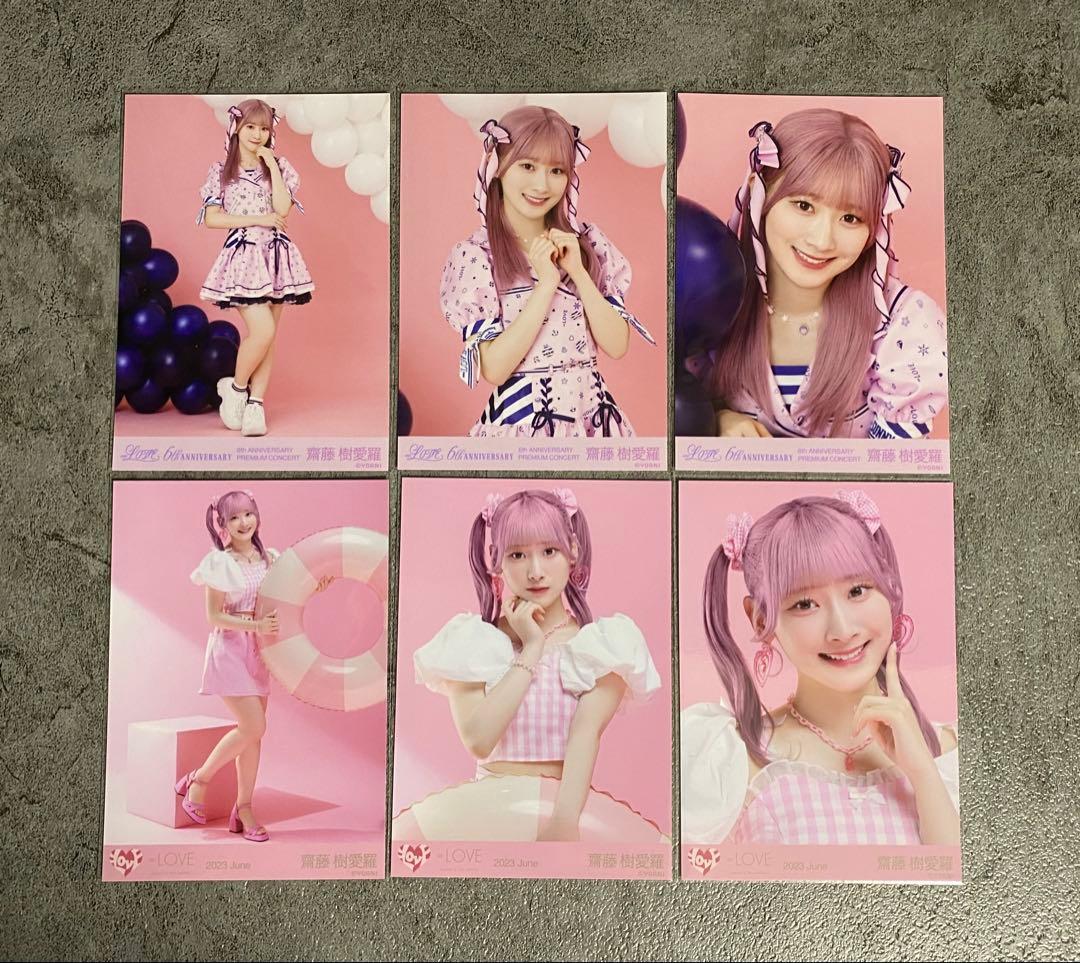 ＝LOVE イコラブ 生写真 齋藤樹愛羅 まとめ売り