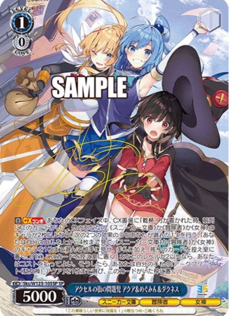 【ヴァイスシュヴァルツ】アクセルの街の問題児 アクア＆めぐみん＆ダクネス sp