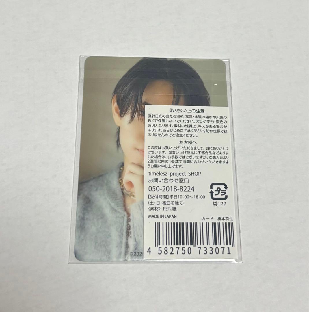 橋本将生 タイプロ トレカ timelesz