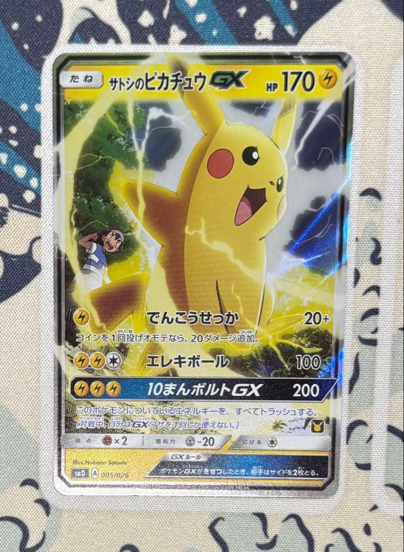 サトシのピカチュウGX