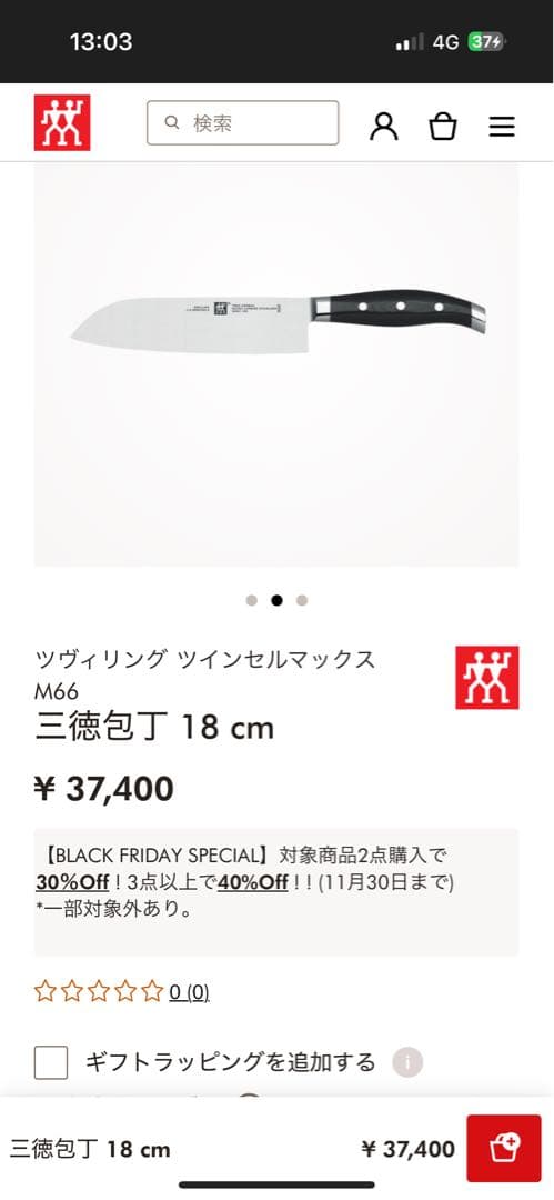 ZWILLING J.A. HENCKELS ツインセルマックス M66三徳包丁