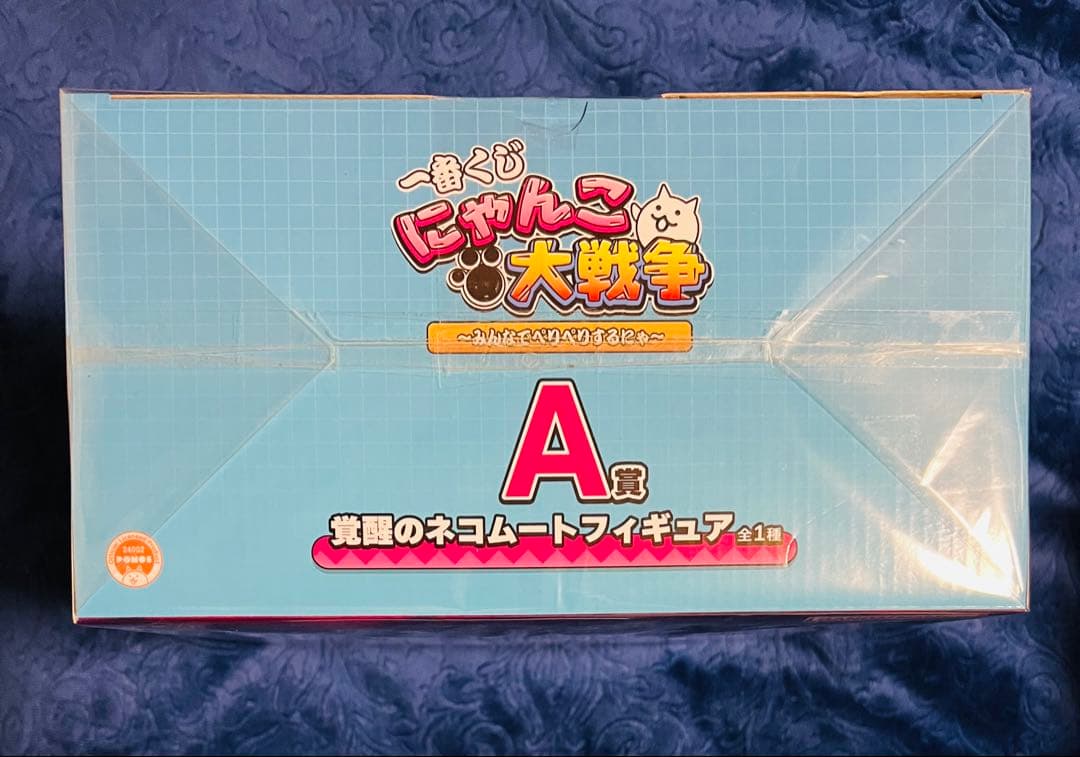 ニャンコ大戦争　みんなでぺりぺりするにゃ　A賞　覚醒ネコムート　フィギュア