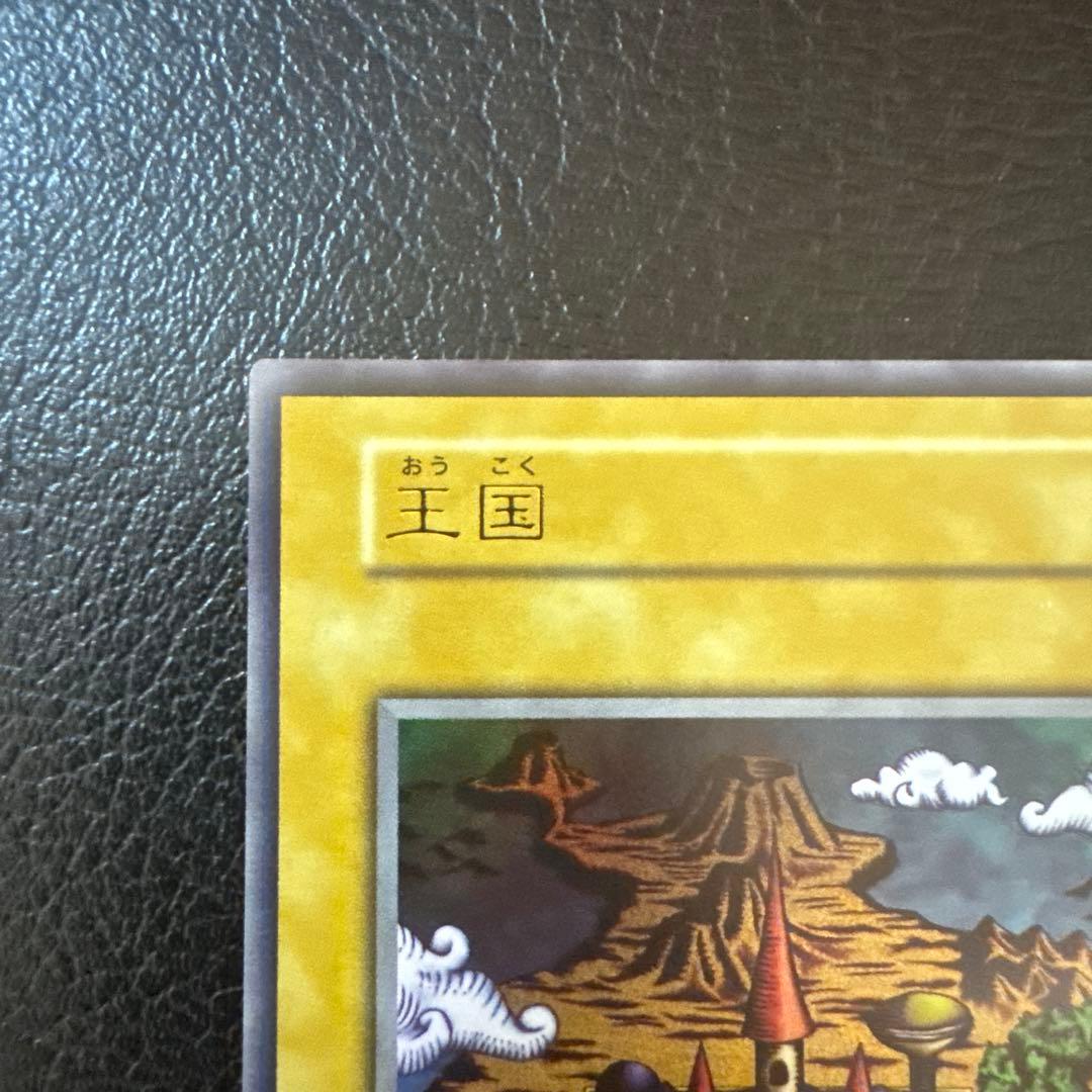 美品　王国　ウルトラ