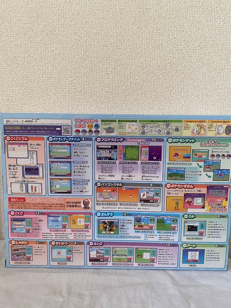 ポケットモンスター ポケモンピカッとアカデミー ポケモンゲットパソコンEX