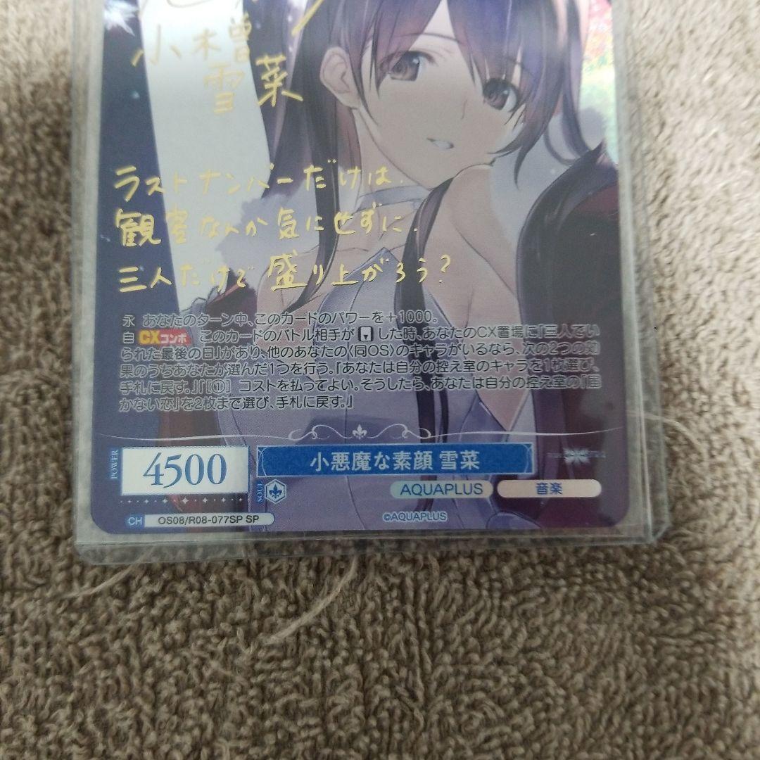 ヴァイスシュヴァルツ ロゼ 小悪魔な素顔　雪菜 SP サイン