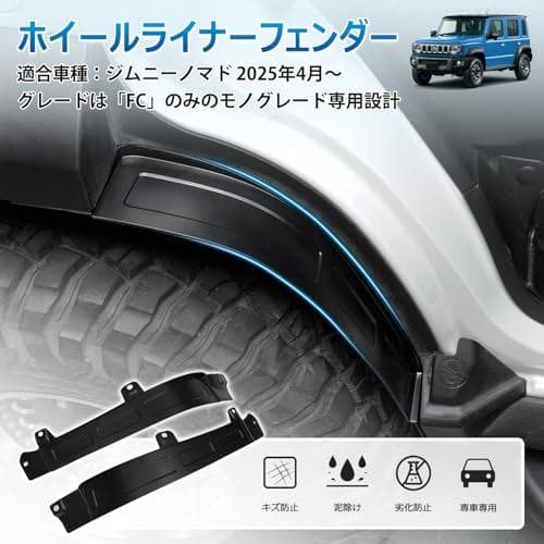 Cartist ジムニーノマド JC74 リアフェンダー マッドガード FORr