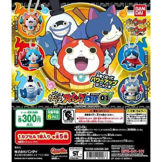 【新品未開封】妖怪ウォッチ 妖怪スイングDX01 全5種 セット バンダイ