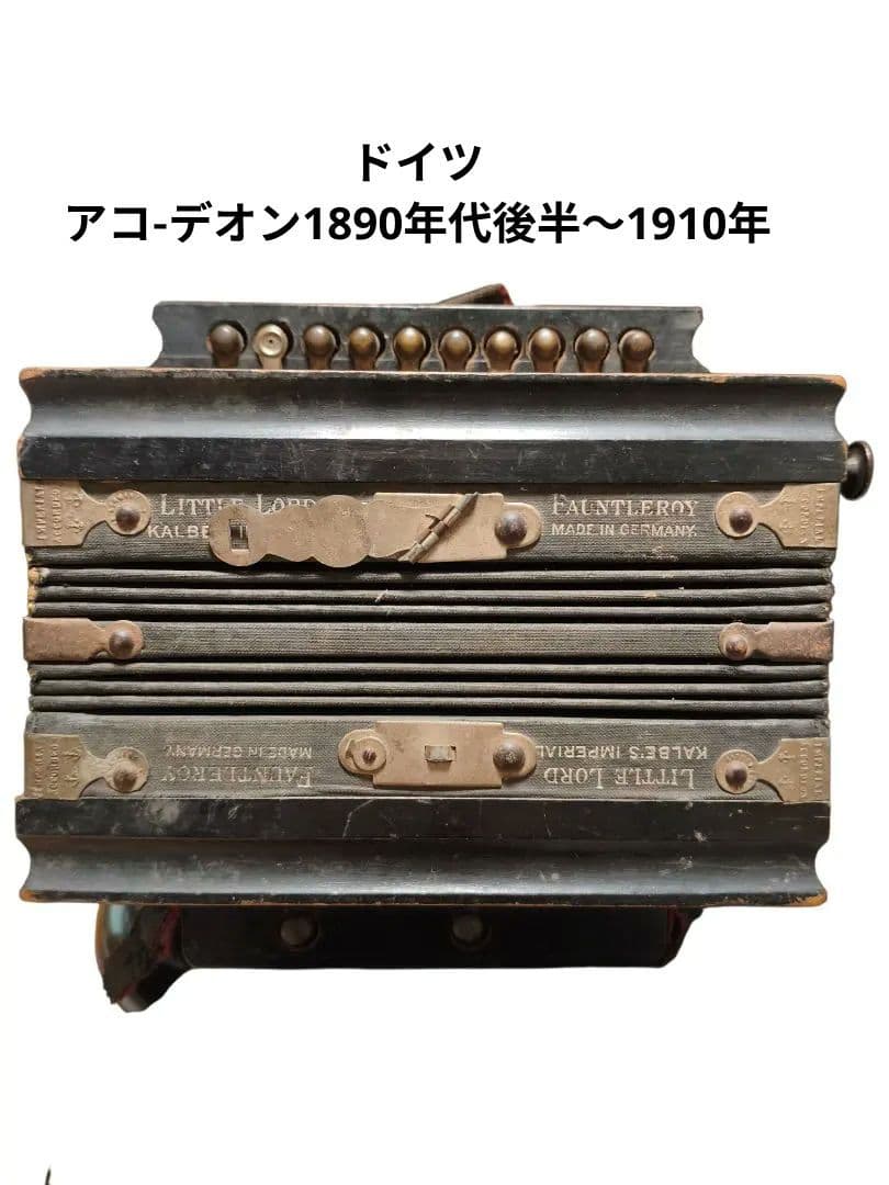 ドイツアコ-デオン1890年代後半〜1910年 KALBE'S IMPERIAL