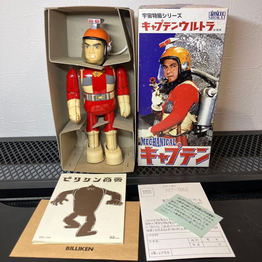 ビリケン商会 キャプテンウルトラ メカニカルフィギュア ブリキ ゼンマイ歩行
