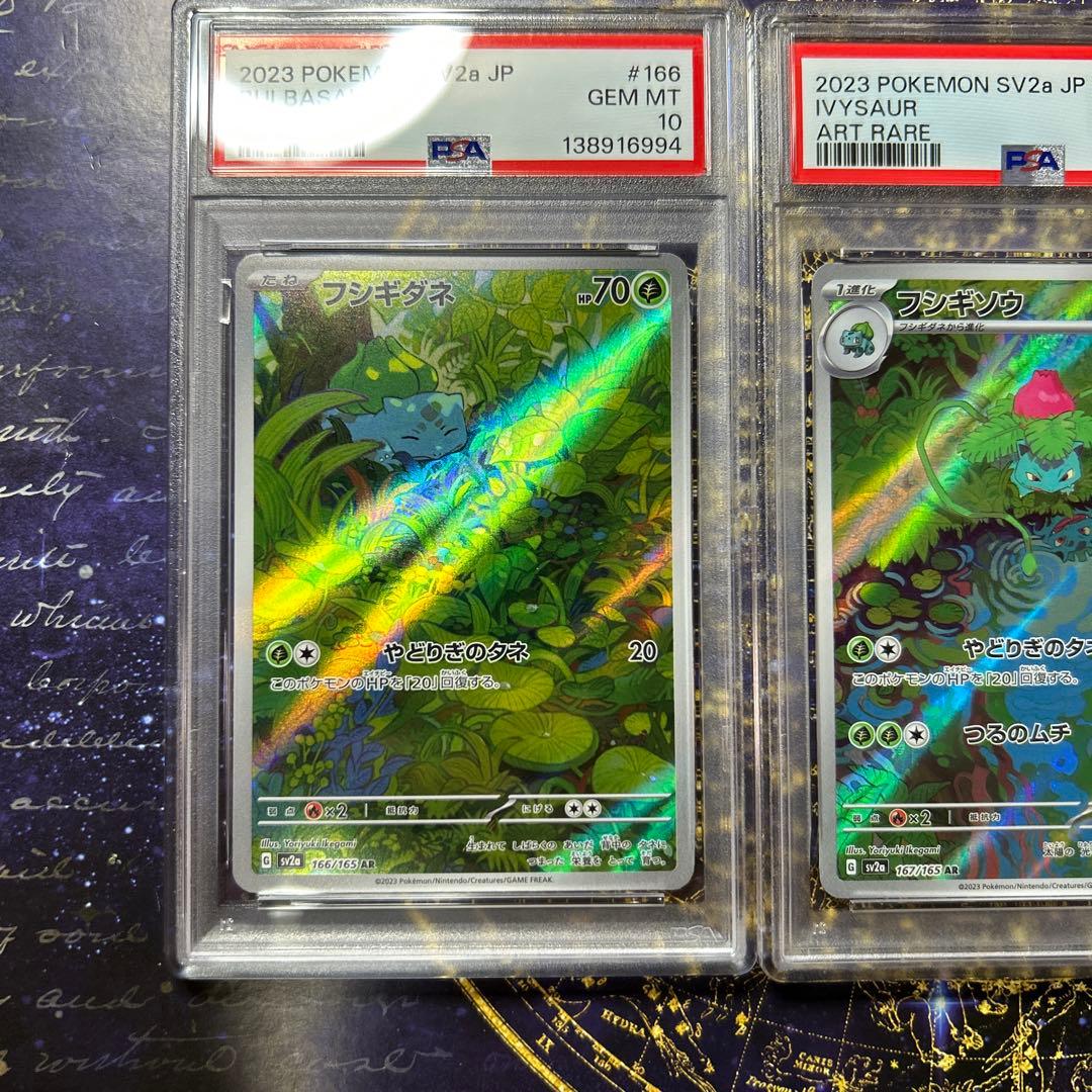 PSA10三連番フシギダネAR・フシギソウ AR・フシギバナex SAR