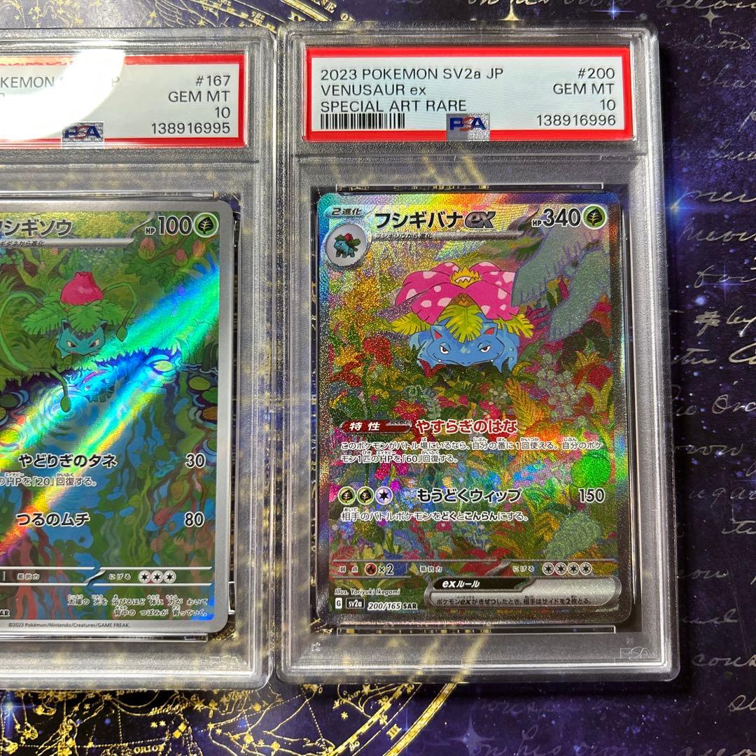 PSA10三連番フシギダネAR・フシギソウ AR・フシギバナex SAR