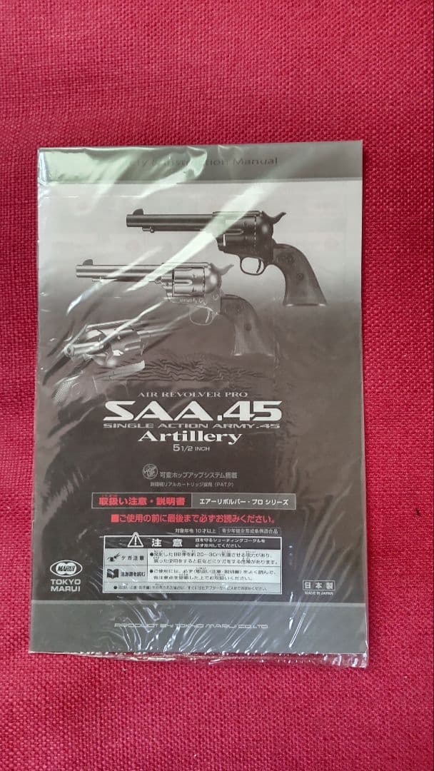 東京マルイ　SAA アーティラリー