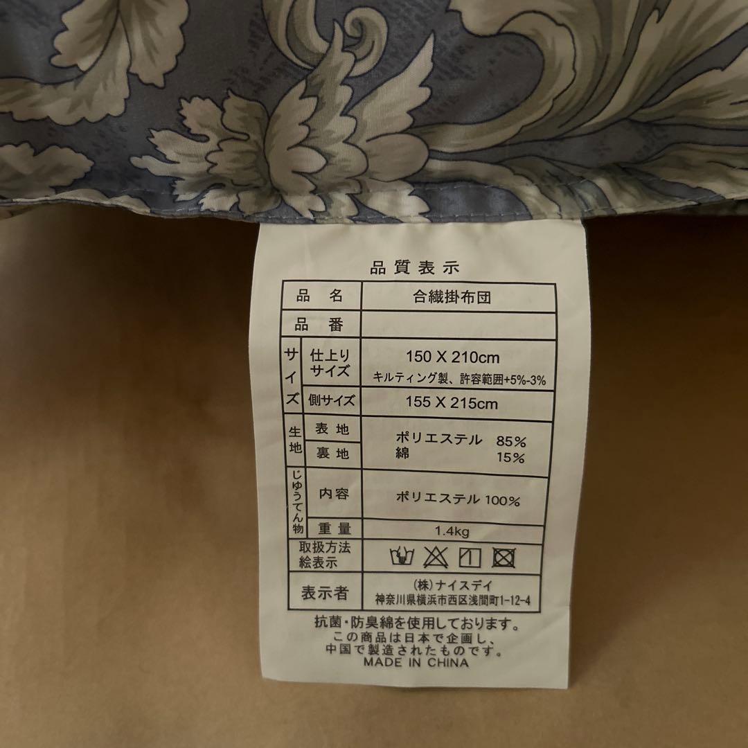 ナイスデイ　掛け布団　シングルサイズ　ブルー