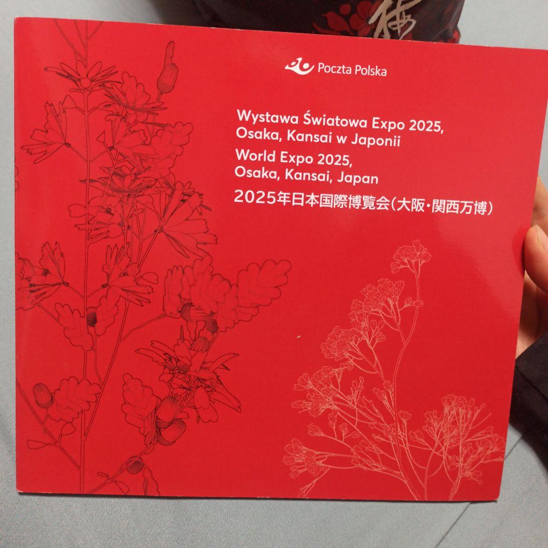 レアポーランドの切手2025年日本国際博覧会
