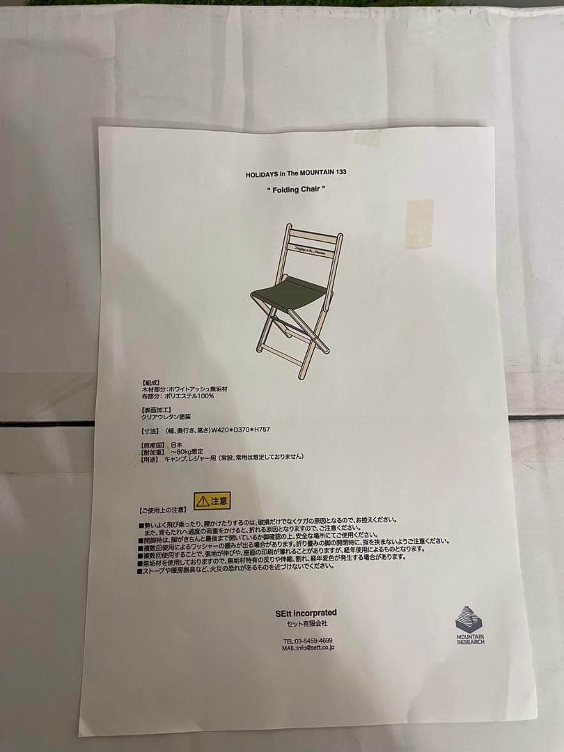 新品　HOLIDAYS in The MOUNTAIN 133 チェアBeige