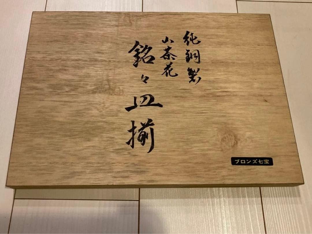 新品未使用　極美品　純銅製品　銅皿　木箱　5枚セット