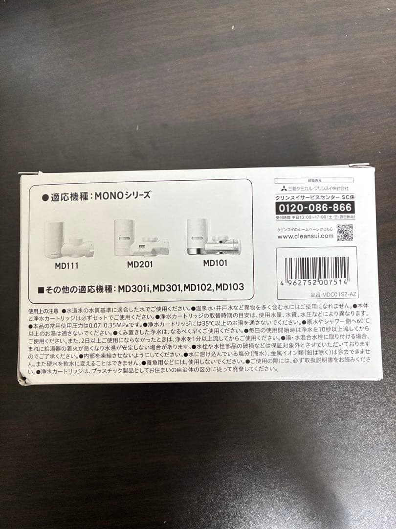 クリンスイ 浄水器 蛇口直結型 交換カートリッジ MDC01SZ-AZ