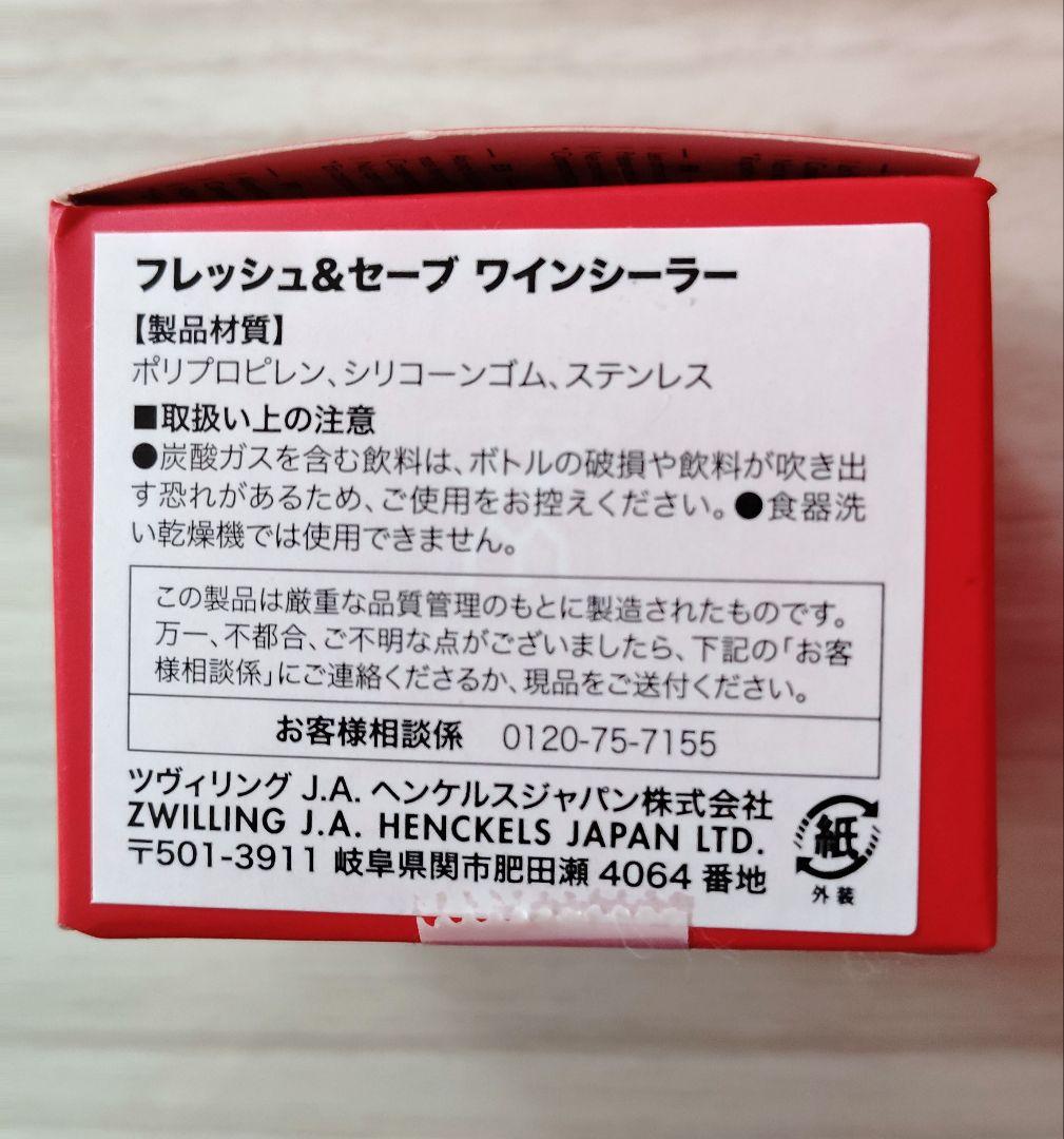 あ*ん様 【新品】ZWILLING 真空バック機 スターター7点セット＋ワインシ