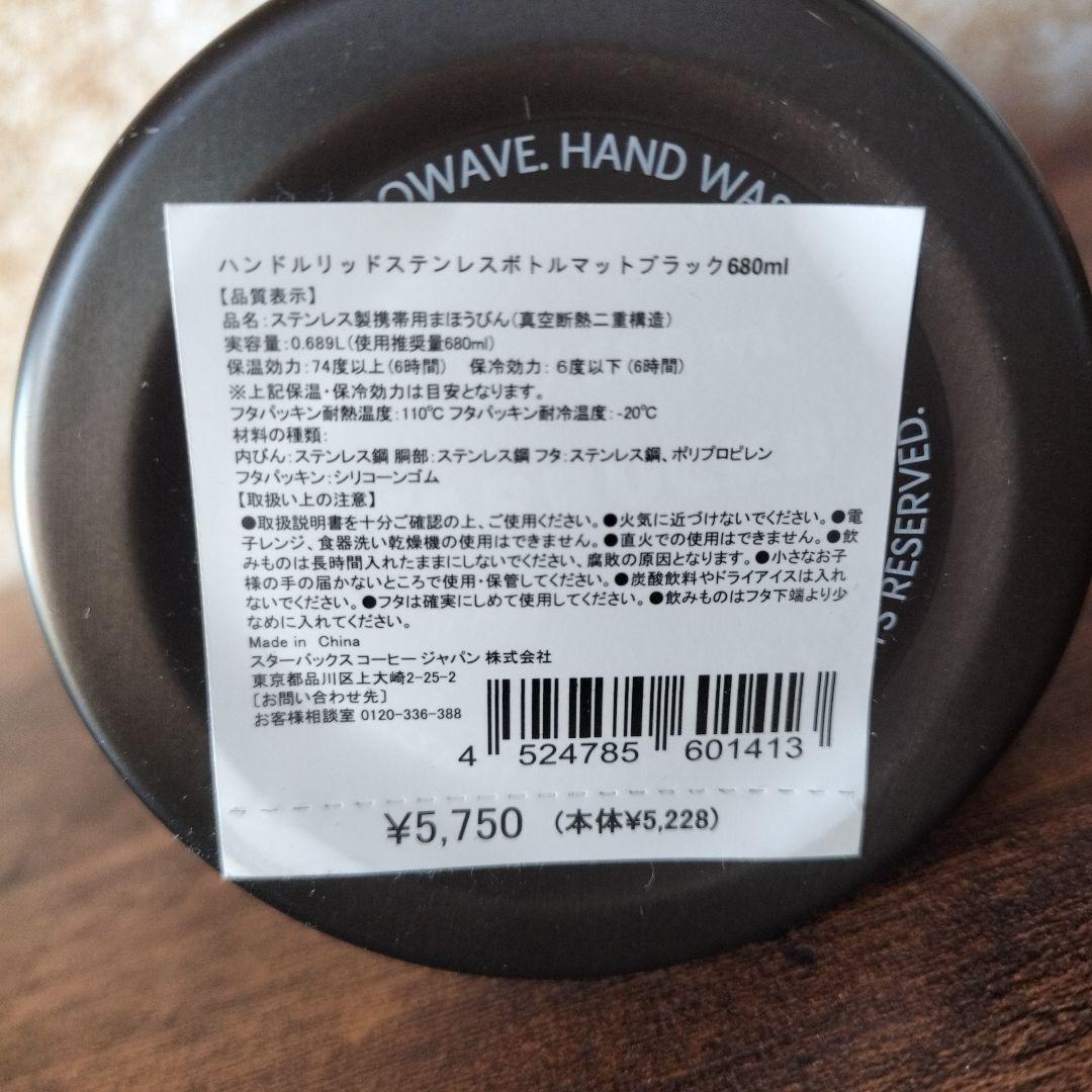 STARBUCKS ステンレスボトル 680ml マットブラック