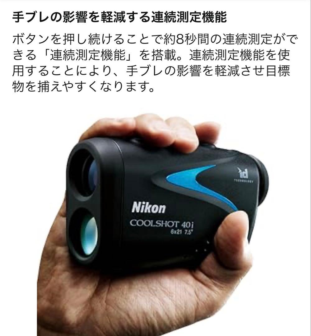 Nikon ゴルフ用レーザー距離計 COOLSHOT 4Oi 高低差対応モデル