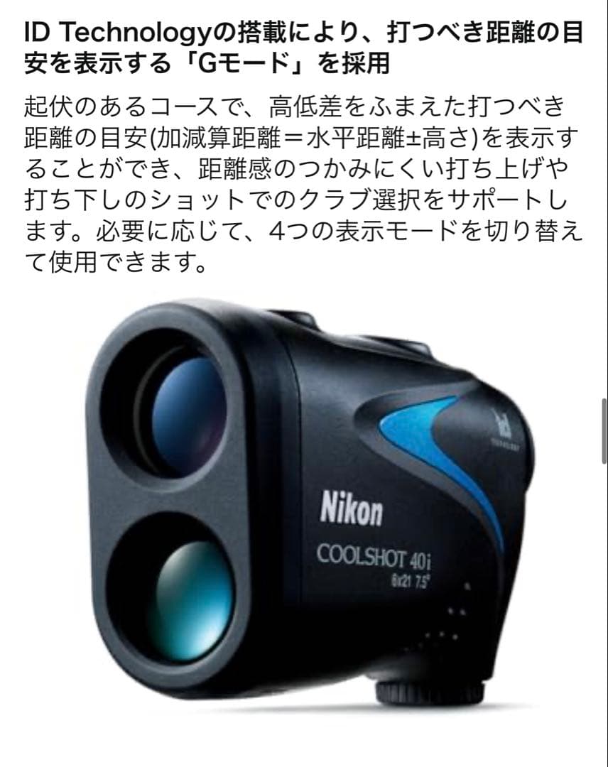 Nikon ゴルフ用レーザー距離計 COOLSHOT 4Oi 高低差対応モデル