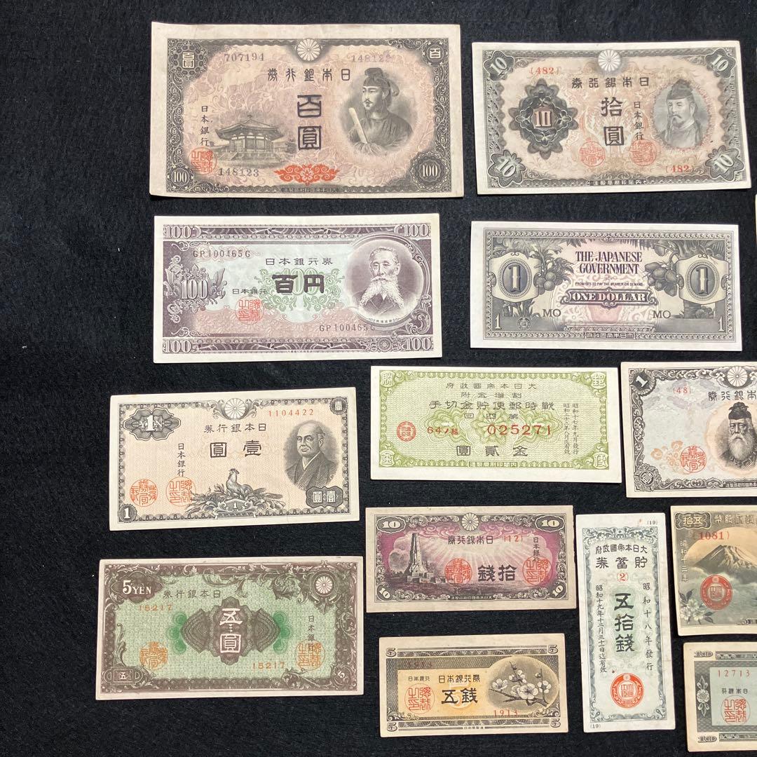 旧紙幣　昔のお札　ピン札　和気清麻呂　日本銀行券　100円札　1円　50銭K89