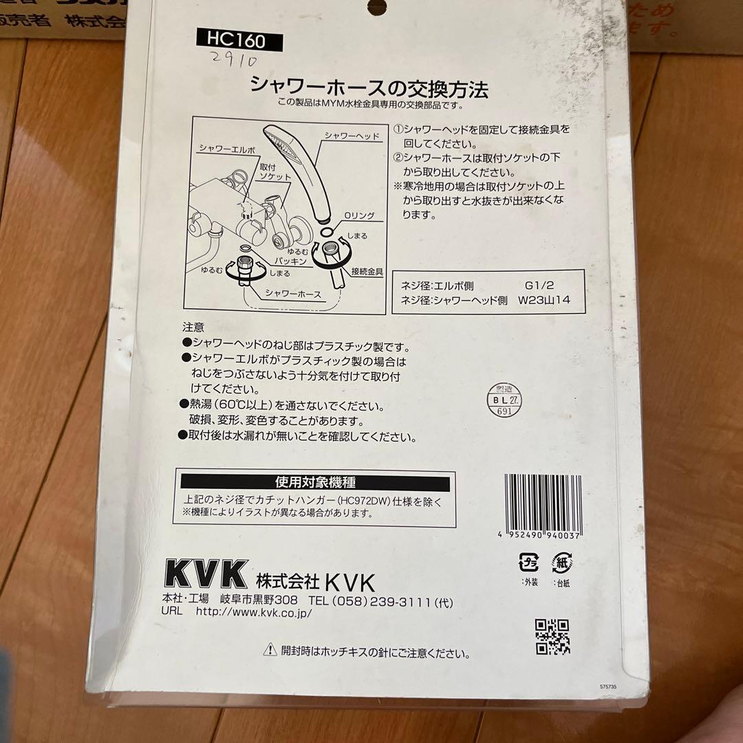 KVK  HC160シャワーホースです。