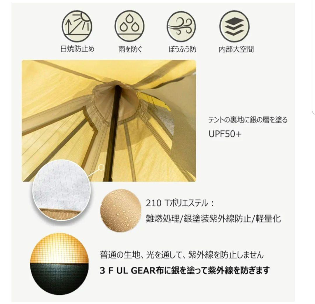 3FULGEAR ポールテント4〜6人用　［中古美品］