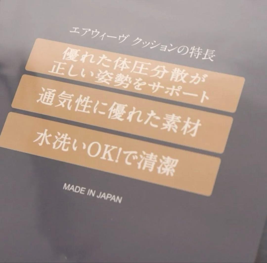エアウィーブ　クッション