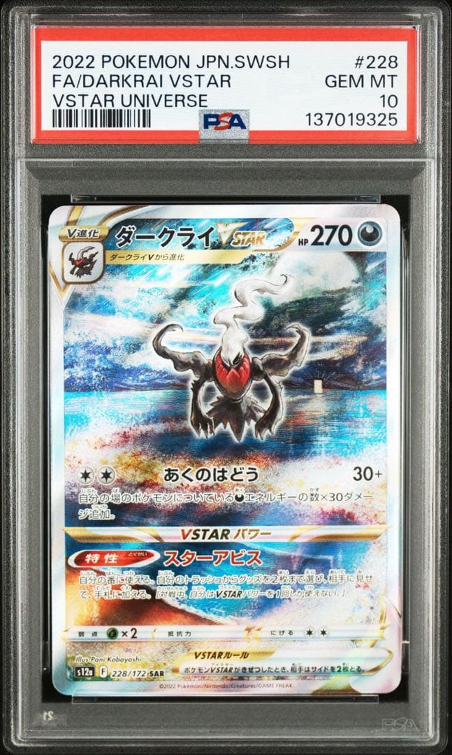 【PSA10 3連番】VSTARユニバース ダークライ、ルカリオ、ゾロアーク