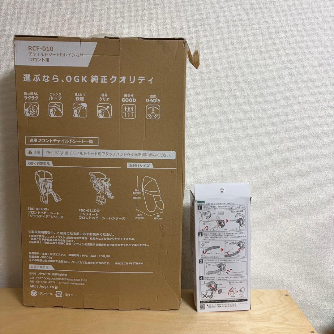 ゆら OGK RCF-010 フロント用レインカバー（アタッチメント付）