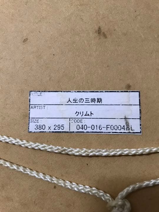 クリムト 人生の三時期