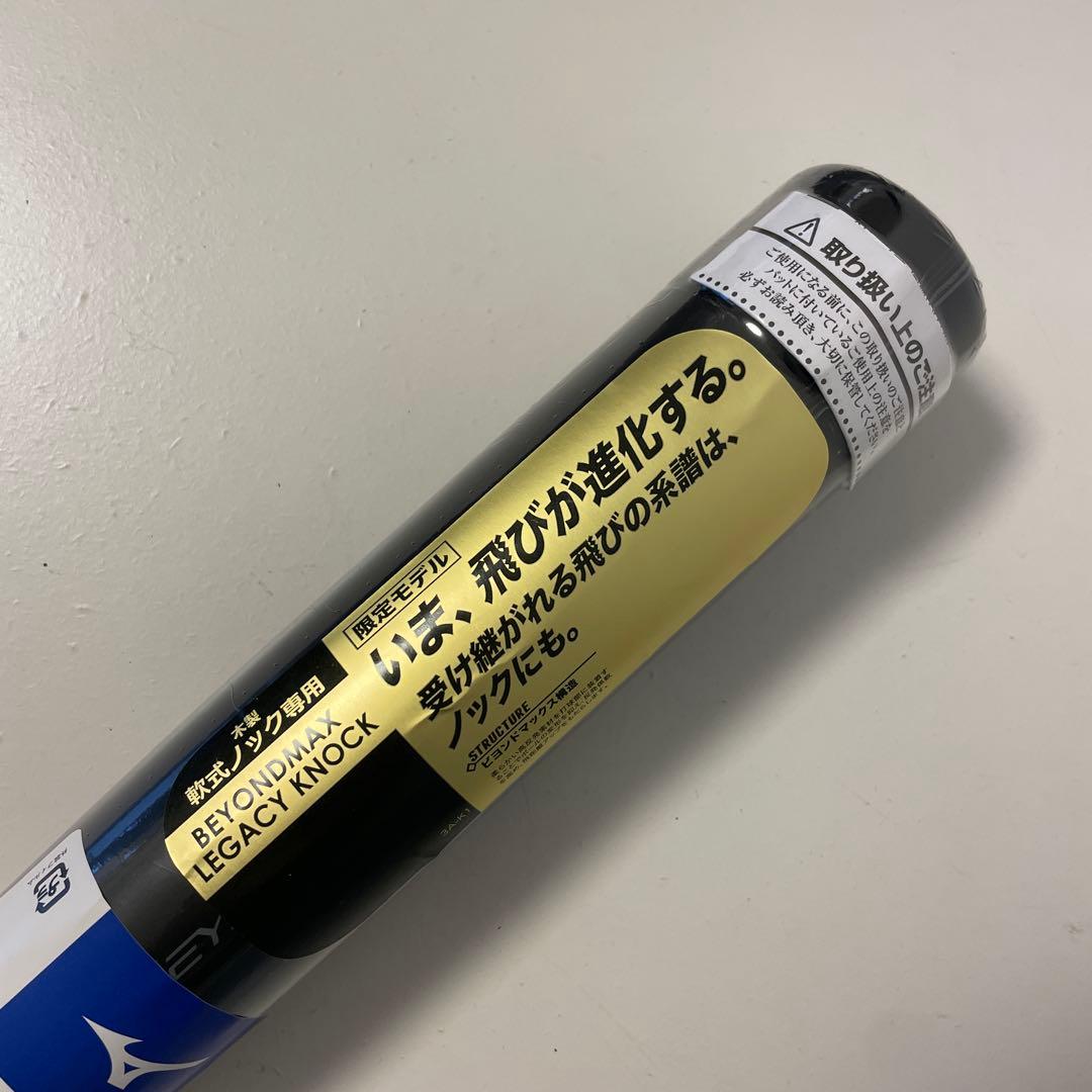 ⭐️限定モデル 完売品 新品未使用 最新 レガシー ノックバット89cm 520g