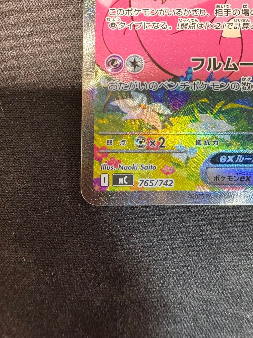 I*A様 リーリエのピッピex SAR スタートデッキ100