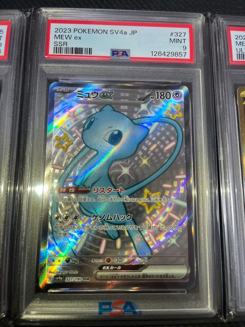 UR　ミュウex　他オマケセット　ポケカ　PSA10