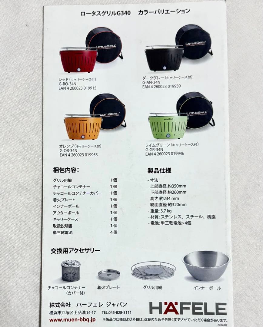 【美品、動作確認済】LOTUS GRILL スモークレスグリル G340