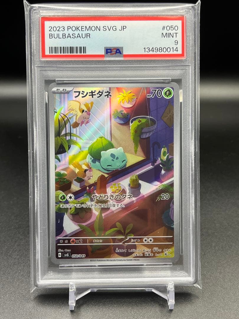 フシギダネAR ヒトカゲAR ゼニガメAR psa 3連番